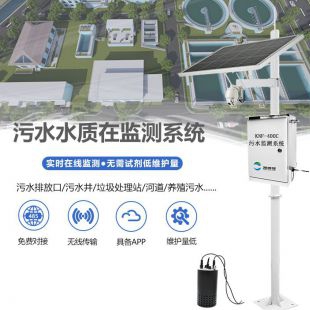 污水处理厂在线监测网站-深圳凯纳福-KNF-400C