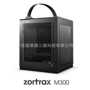 Zortrax M300 FDM 3D打印機