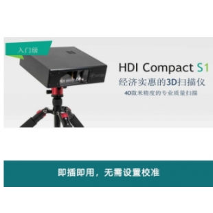 蓝光拍照三维扫描仪HDI Compact S1