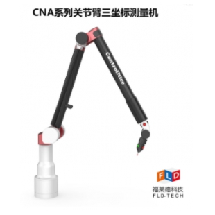 CNA系列6轴关节臂测量机