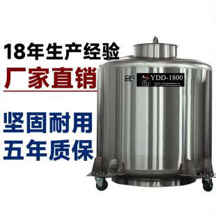  河南天驰YDD-1800-VS/PM不锈钢细胞冻存液氮罐