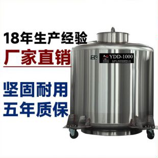 河南天驰YDD-1000不锈钢液氮生物罐