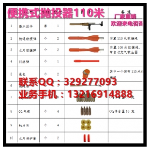 110米便携式抛投器