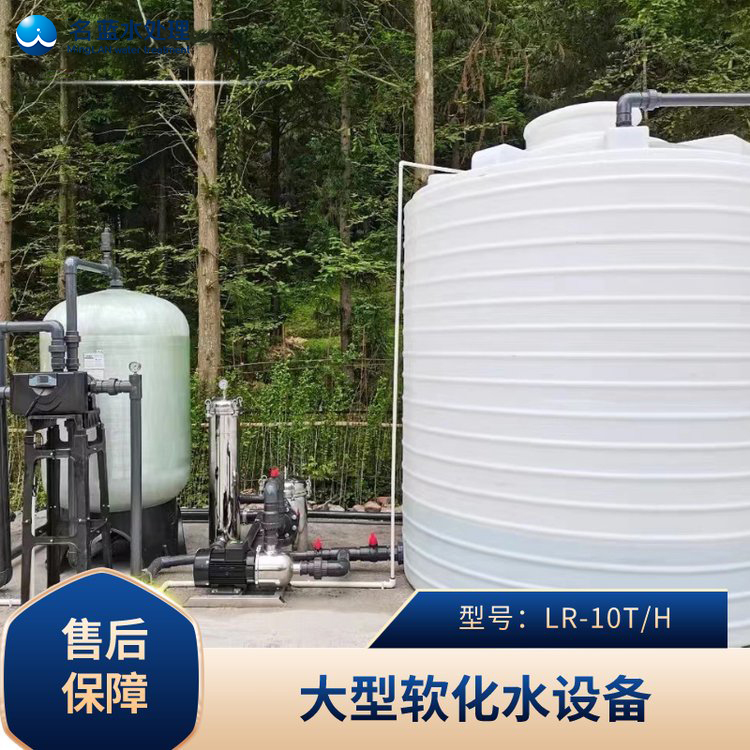 大型软化水设备LR-10T.jpg