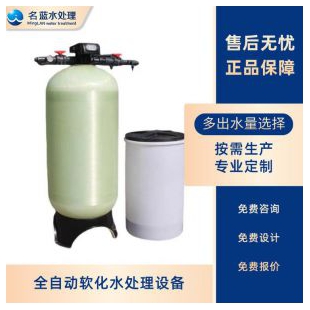 重庆名蓝水处理 大型软化水设备LR-10T 全自动软水器去水垢 环保耐用