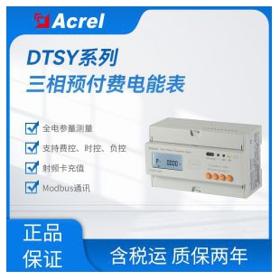 安科瑞DTSY1352-NK三相电能计量表 内置断路器 预付费表20(80)A 教学楼电表