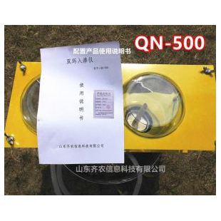 山东齐农-双环入渗仪-QN-500