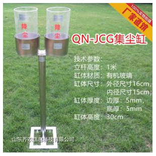 山东齐农-集尘缸-QN-JCG-水土保持监测设备