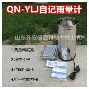 山东齐农-自记雨量计-QN-YLJ-水土保持监测设备