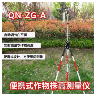山东齐农-便携式作物株高测量仪-QN-ZG-A-农林专用仪器