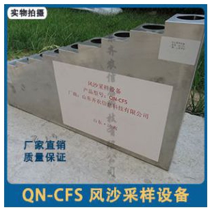 QN-CFS/风沙采样装置/采样系统/山东齐农