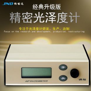 JND/钧能达 WGG60-EJ经典升级陶瓷光泽度仪
