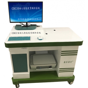 北京鑫泰盛世CDCC婴幼儿智能发育测评系统XT-YY8001