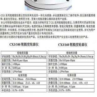 上海舒耀粗糙度轮廓仪CX系列