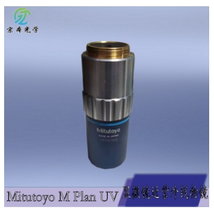 Mitutoyo 三丰M Plan UV 50x/0.40 显微镜近紫外线物镜
