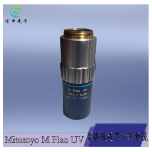 Mitutoyo 三丰M Plan UV 50x/0.40 显微镜近紫外线物镜