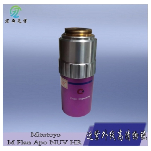 Mitutoyo 三丰M Plan Apo NUV HR 50x/0.65 显微镜近紫外线高清物镜