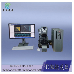 KEYENCE VK-X100 VK-X150基恩士共聚焦显微镜 3D粗糙度仪