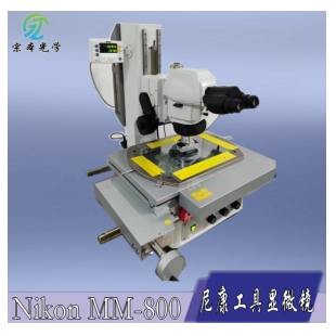 Nikon MM-800尼康工具测量显微镜 工业测量和图像分析应用