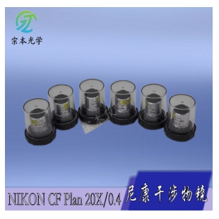 9新NIKON CF Plan 20X/0.4 DI尼康干涉物镜 白光干涉仪用