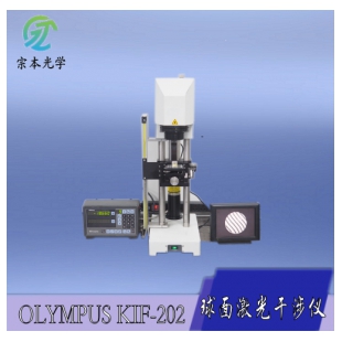 OLYMPUS KIF-202奥林巴斯球面激光干涉仪 带R值测量 可接维修