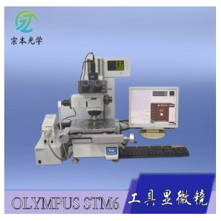 成色新OLYMPUS STM6奥林巴斯工具显微镜 三轴 带测量软件