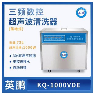 化工厂三频数控超声波清洗机