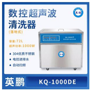 化工厂落地式数控超声波清洗机