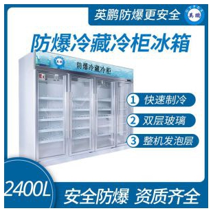 化工厂立式冷藏柜2400L