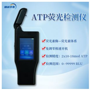 精诚华泰 微生物检测仪 HT-ATP