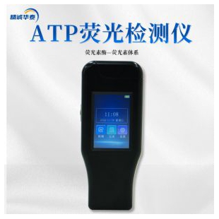 精诚华泰 atp生物荧光检测仪 HT-ATP