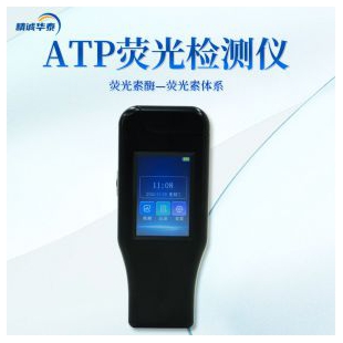 精诚华泰 洁净度检测仪 HT-ATP