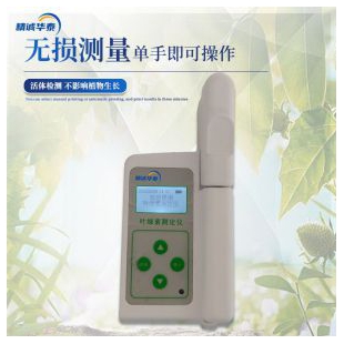 精誠華泰 葉綠素含量測定儀 HT-YL2