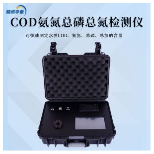 精诚华泰 便携式COD氨氮总磷总氮检测仪 HT-B540 