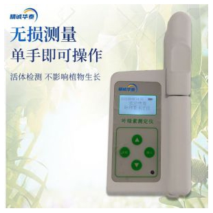 精诚华泰 植物营养测定仪 HT-YL3