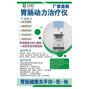 胃肠动力理疗仪郑州三弘ZP-IIIA八通道输出