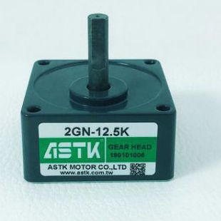 ASTK牌马达齿轮减速箱2GN-12.5K牙箱2GN12.5K