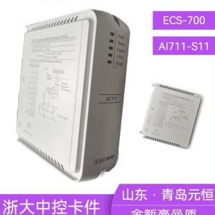 浙大中控AI711-S01/AI711-S11模块现货