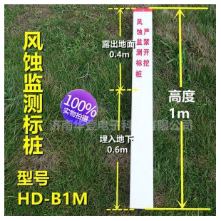 风蚀监测标桩-HD-B1M-水土保持监测设备-华登电子
