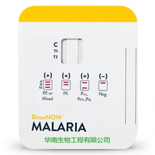 疟疾抗原检测试剂盒