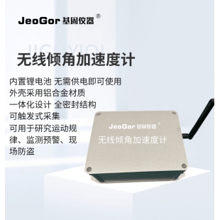 JeoGor/基固无线低功耗倾角加速度计