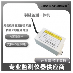 JeoGor/基固无线低功耗裂缝监测一体机