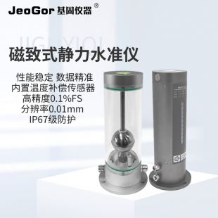 JeoGor/基固磁致式高精度靜力水準儀