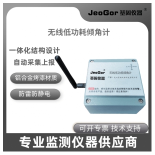 JeoGor/基固无线低功耗倾角计