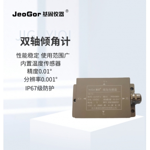 基固JG-QJJ雙軸傾角傳感器高精度傾角計測斜儀