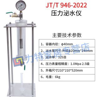 新标准孔道压浆砂浆压力泌水仪泌水容器泌水率试验水泥预应力