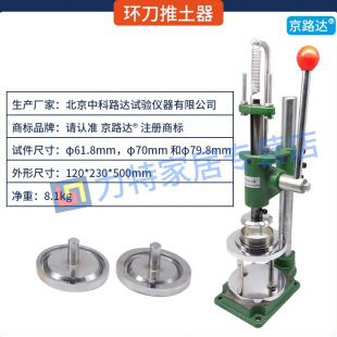 环刀推土器推出器推出仪70mm取土试件的装置