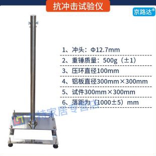 预铺防水卷材抗冲击性能试验仪装置钢球