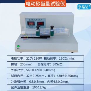 SD-2电动砂当量仪电动当量测试仪集料