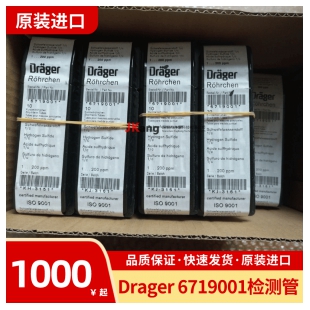 德尔格 Drager 6719001 硫化氢检测管
